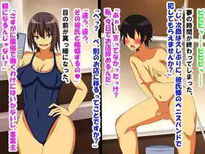 M Seikan ni Ittara Doukyuusei ni Saikai Shi, Doutei, Houkei, Tanshou ga Bare, Kaihatsu Sareta Hanashi