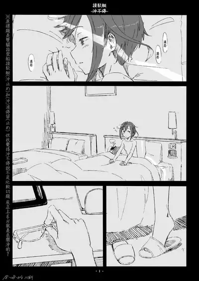 [Kahasina] Okinami-chan Manga | 沖波醬 (Kantai Collection -KanColle-) [Chinese] [秋雲漢化]