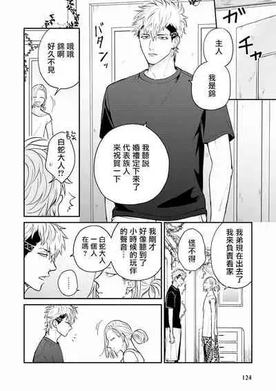 Yabuhebi Koiwazurai | 惹恋上身 前篇+后篇