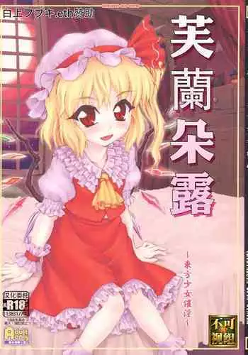 (Reitaisai 5) [CHIRIAKUTA (Yaburebouki Akuta)] Touhou Shoujo Saiin EX - Mahou Shoujo Yonin (Touhou Project)