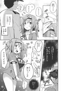 (C91) [mocha*2popcorn (Kibii Mocha)] Nimu no Himitsu no Sukima (Kantai Collection -KanColle-)