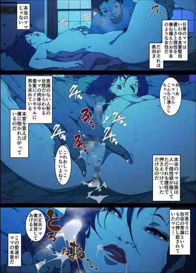 [JUNK Center Kameyoko Bldg / SAYA PRODUCTS] Mama Ningyou Lobotomy Shujutsu ni Shippai Shita Hahaoya o Dutch Wife ni Shiteiru Musuko no Hanashi.