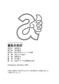 [Onikubo Hirohisa] Shuuchi no Kokuin - The Stamp of Shame [Digital]
