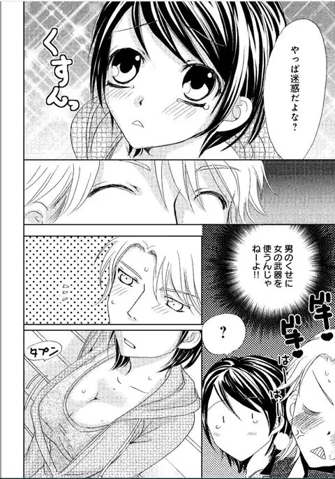 Sonna ni Ookii no Irenaide ★ Onna no Karada ni Natta Ore Vol. 1