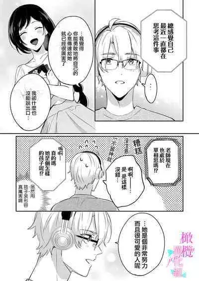 [Umou] Jounetsu to Kaite Seiyoku to Yomu1-12 | 写作热情读作情欲 1-12 [Chinese] [橄榄汉化组]