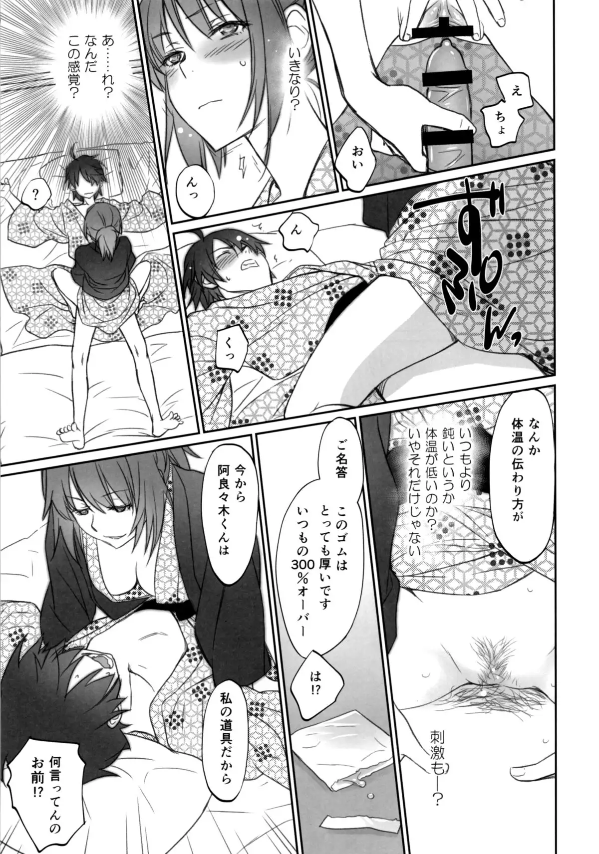 Hitagi Family Chuuhen