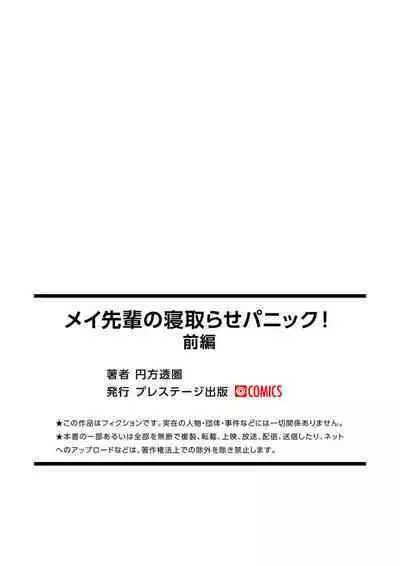 [Jigoku no Nyanko] Mei-senpai no Netorase Panic! (Zenpen) | 芽依前辈的绿帽王八恐慌!(前編) [Chinese] [超勇漢化組]