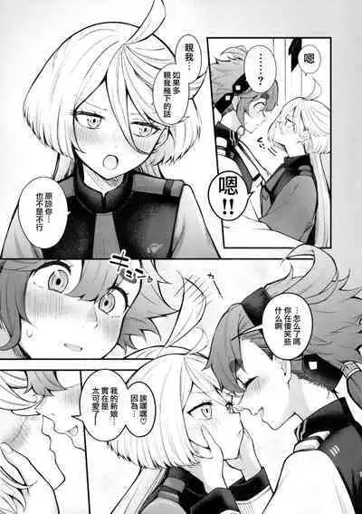 (C102) [Kitakujikan (Kitaku)] Watashi no Kawaii Hanayome-sama - My Sweet Bride | 我可爱的新娘 (Mobile Suit Gundam: The Witch from Mercury) [Chinese] [阿朴个人汉化]