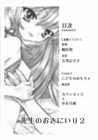 (C72) [Countack + Shoujo Gesshoku (Shimao Kazu)] Sensei no Okiniiri Vol.2 (Kodomo no Jikan) [English] [Tonigobe]