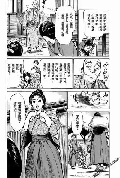 [Hazuki Kaoru] Tenpou Momoiro Suikoden 3 [Chinese] [青文出版]