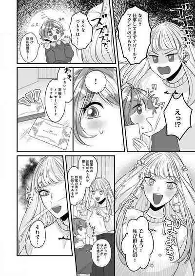 [Nonohara Yae] Dokusen Ai no Ato wa Ama ga Mi Dake Ja Tarinai 〜 Watashi wa Kuma-san no Gochisō 1-7