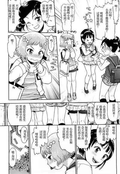 [Minasuki Popuri] Watashi-tachi no Kaerimichi - The way home from after school [Chinese] [小梦个人汉化]