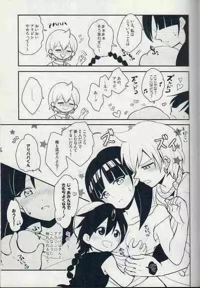 [SCC22] [MIRAGE CAT, Num (Suika Soda, Nonta)] Ari・Moru・Aru Mode (Magi: The Labyrinth of Magic)