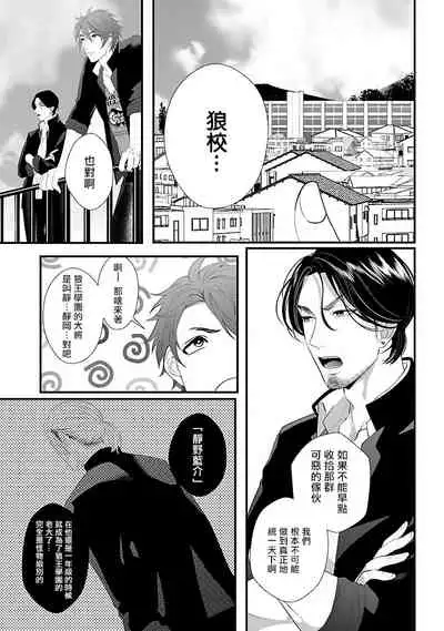 [Bonchi] Omae no Inu ni Naritai | 想做你的狗 Ch. 1-2 [Chinese] [拾荒者汉化组] [Digital]