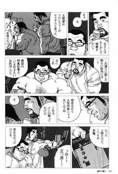 Aogeba Toutoshi