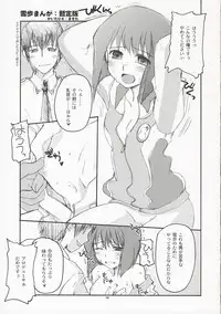 (Comic Characters! 2) [Hachiouji Kaipan Totsugeki Kiheitai (Makita Yoshiharu)] ANGEL INTERCEPTOR (THE iDOLM@STER)