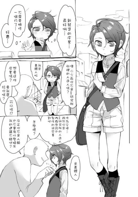 Cyborg -kun Hajimete no Self Hokyuu no Maki