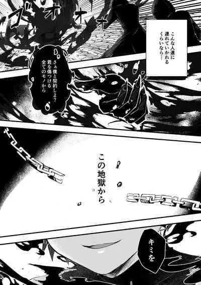 Mukunaru Seijo wa Yami ni Ochiru