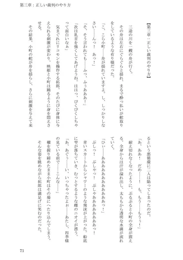 Sokuochi! Saibansho