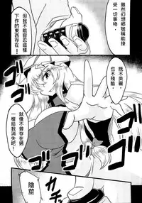 (C81) [Forever and ever... (Eisen)] Gensou Chinchin Monogatari (Touhou Project) [Chinese] [殭屍漢化]