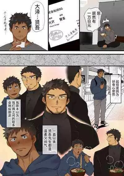 年上大叔和大学棒球少年
