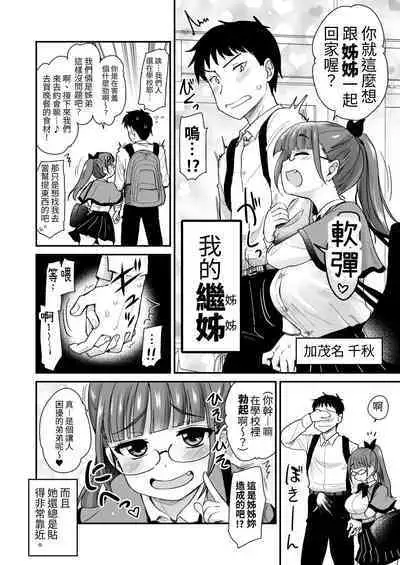 Otouto no Seiyoku Shori wa, Ane ga Suru Mono da to Onee-chan wa Omotte iru. | 沒有血緣的姊姊認為弟弟的性慾處理是姊姊的責任。