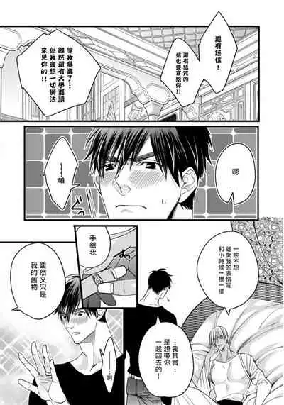 [Nakamura Makino] Rakka no Alpha Ou | 硕果的α王 Ch. 5-6+番外 [Chinese] [Digital] [完结]