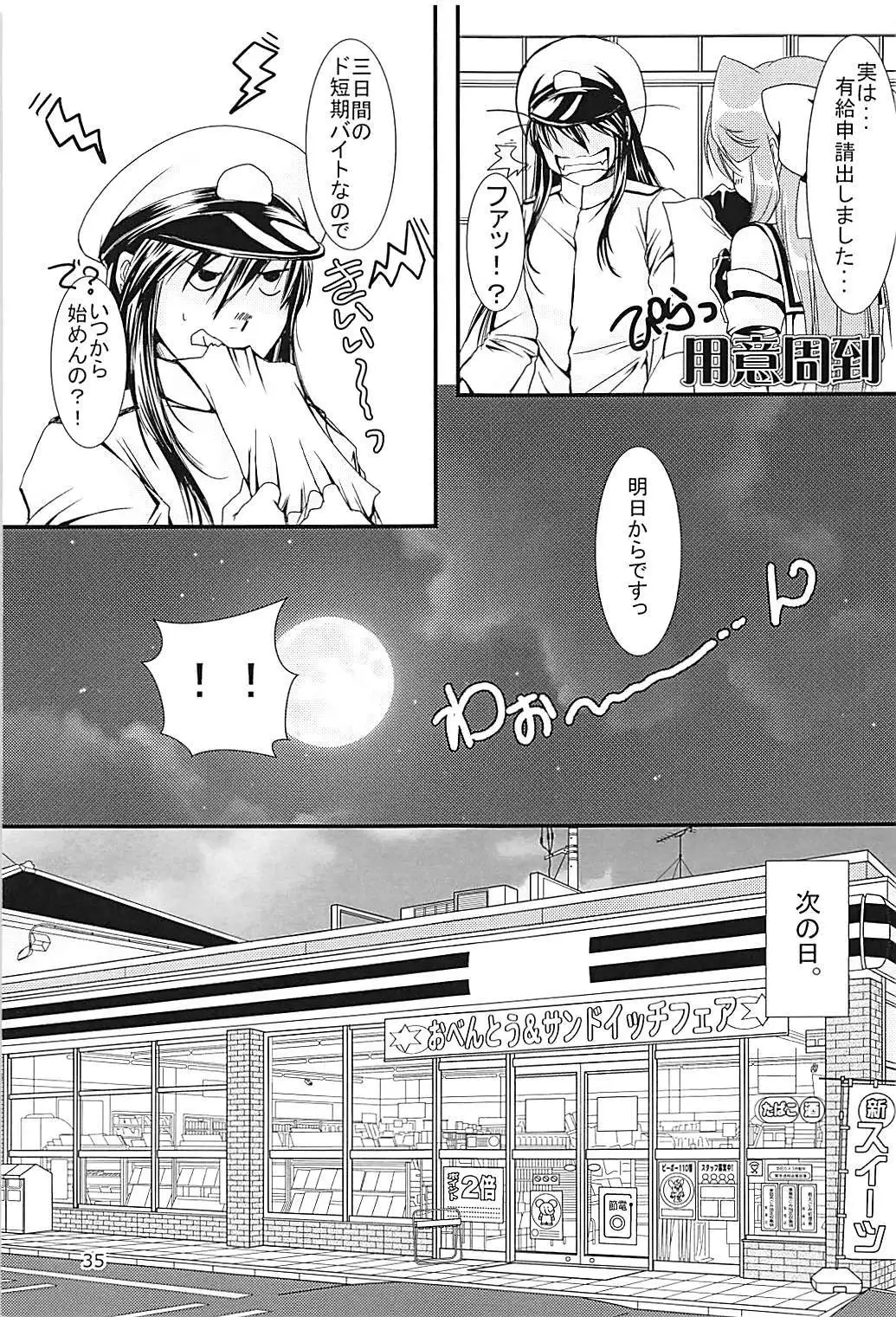 Jintsuu-chan to Teitoku-san no Kyuujitsu Ni