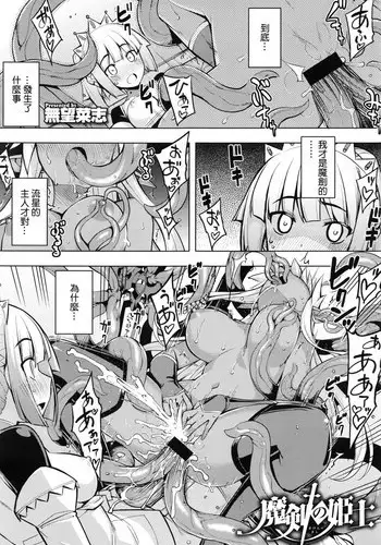 [Namonashi] Maken no Kishi Dainimaku (COMIC ExE 02) [Chinese] [嗶咔嗶咔漢化組] [Digital]