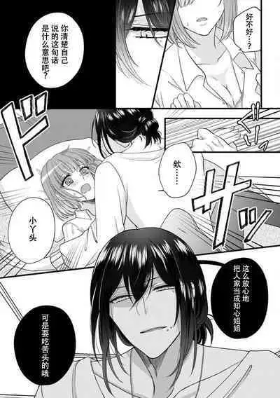 [Hasuno okara] Watashi o Nurasu no wa Osananajimi no Onee-san!? Hajimete Mita... Honki no Osugao. | 弄湿我的是青梅竹马的男大姐 第一次见到……他认真的雄性一面。 1-3 [Chinese] [莉赛特汉化组]