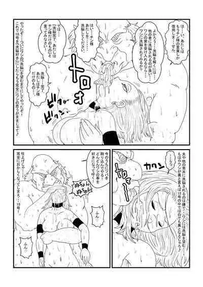 [Alice.Blood] Re: Sennou Kyouiku-shitsu ~Jinzou Ningen 18-gou Hen~ Sono Ichi (Dragon Ball Z)