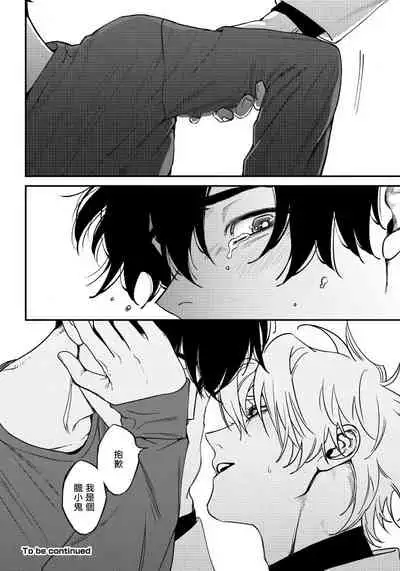 [Nagisa Eiji] Shitto wa Ai wo Kumoraseru | 嫉妒让爱蒙上阴翳 Ch. 1-7 + 番外 [Chinese] [冒险者公会] [Digital]