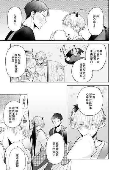 [Rom] Towa-sensei wa Zenbu Hajimete | 叶羽老师全部是第一次 1-3 [Chinese] [莉赛特汉化组]