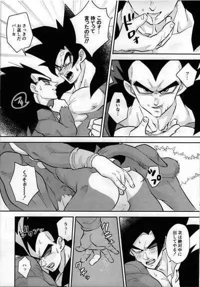 [Nishimun] Vegeta no shippo ga konnani bin kanna wake ga nai ! (Dragon ball GT)