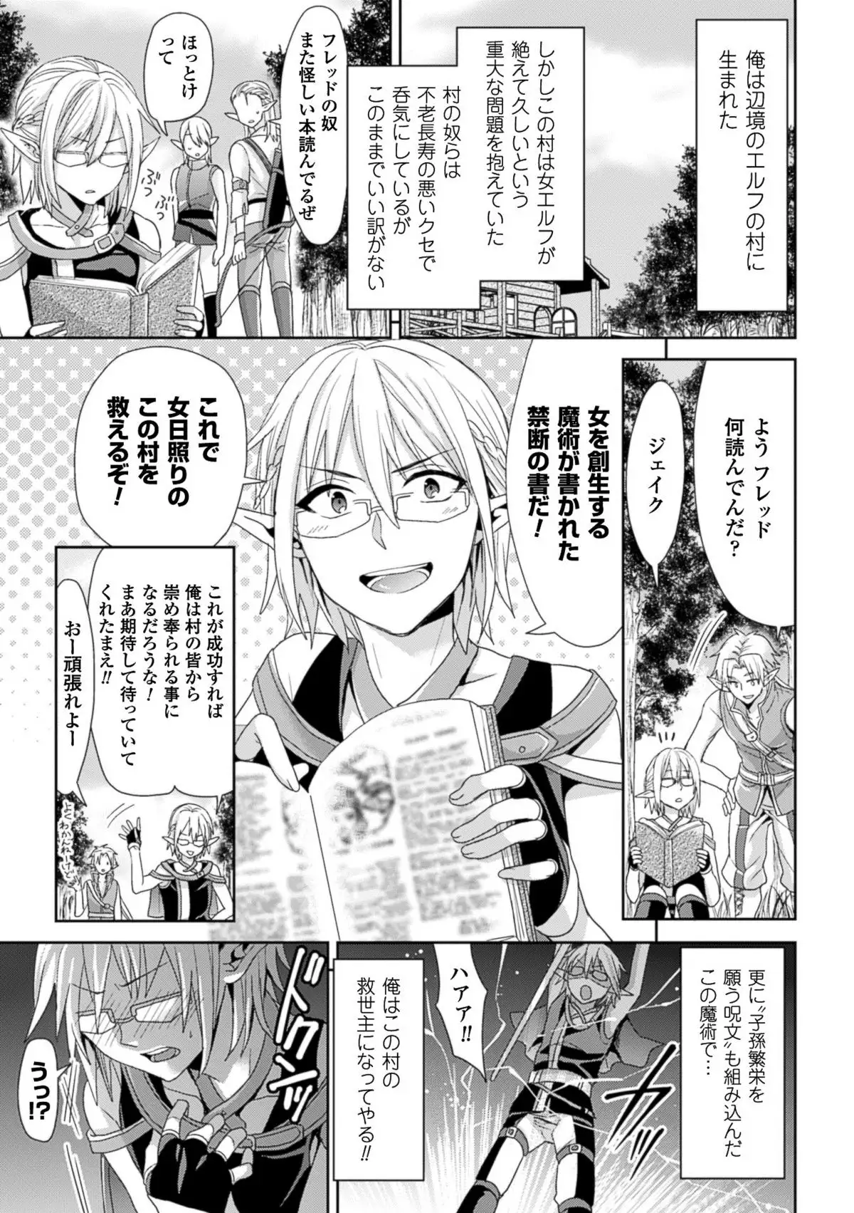 TSF M ~ Seitenkan Bishoujo ni Semerare Zecchou ~ Digital Ban Vol. 1