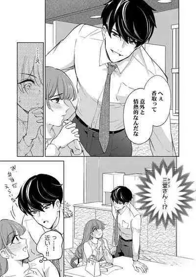 [Nako] Shu 7-kai Yaritai Otoko. ~ Dekiai Joushi no Zetsurin Routine 1-2
