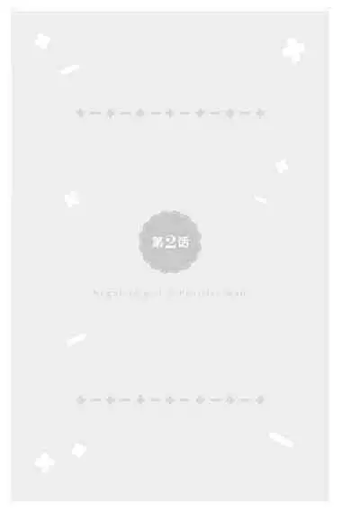 [Ashika Nozomu] Negative-chan to Positive-kun ~Joushi no Are o Sawatte Kaeriuchi!?~ | 消极小姐和乐观先生~触摸上司的那个并进行反击!?~ 1-5 + Extra [Chinese] [莉赛特汉化组]