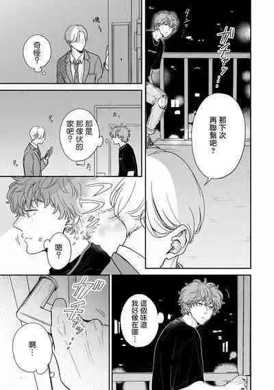 [Hino Chihaya] Fair Play, Fair Lover (B's-LOVEY recottia Vol.125) 01-02 [Chinese] [冒险者公会] [Digital]