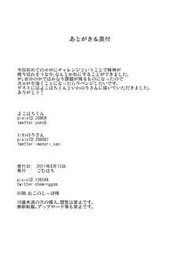 (C80) [Gomuhachi (Yokohachi, Iwanori)] Nee-san no Iu Koto Nara Shikatanai (Touhou Project)