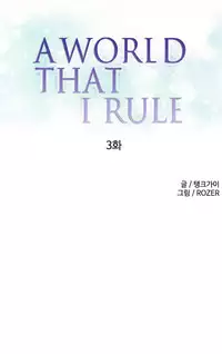 [Tankguy, ROZER] A World That I Rule Ch.01-20 [English] (Game of Scanlation) (Ongoing)