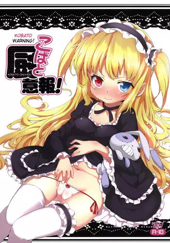 (C81) [Yasudanchi (YASUDA)] Kobato Chuihou! Ni | Kobato Warning! 2 (Boku wa Tomodachi ga Sukunai) [English] [Rin]