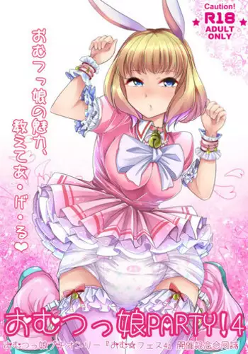 [Sugar Baby (Various)] Omu?Fes 4 Kaisai Kinen Goudoushi "Omutsukko PARTY! 4" [Digital]