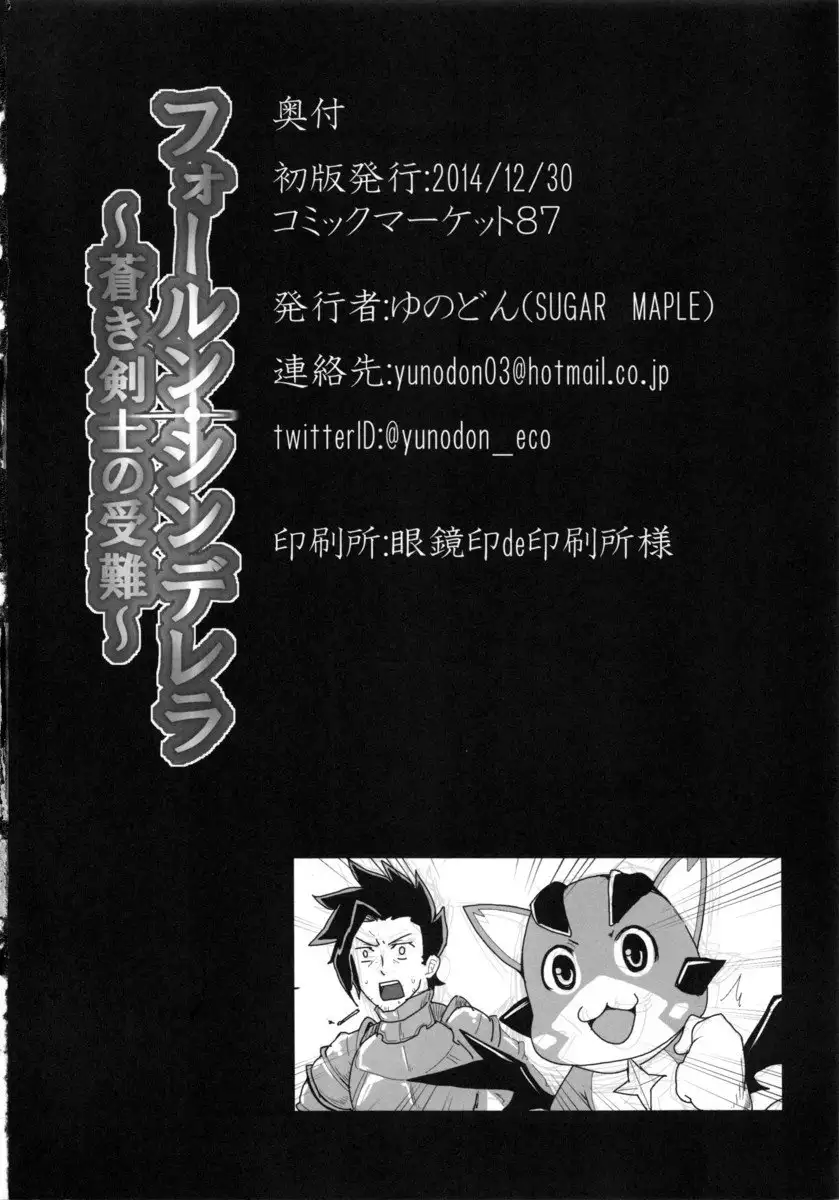 Fallen Cinderella ~Aoki Kenshi no Junan~