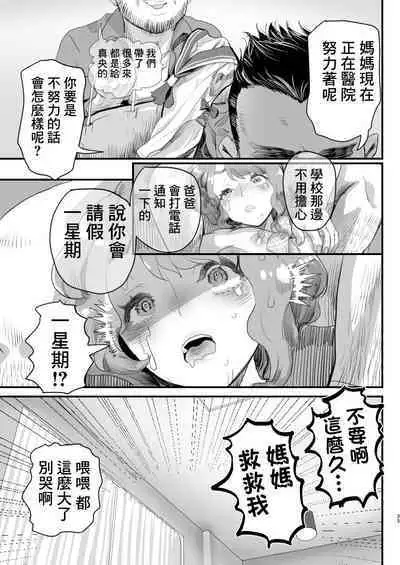 Papa no Onaho ni Nare! Sukebe Oyaji no Ejiki ni Natta Otokonoko