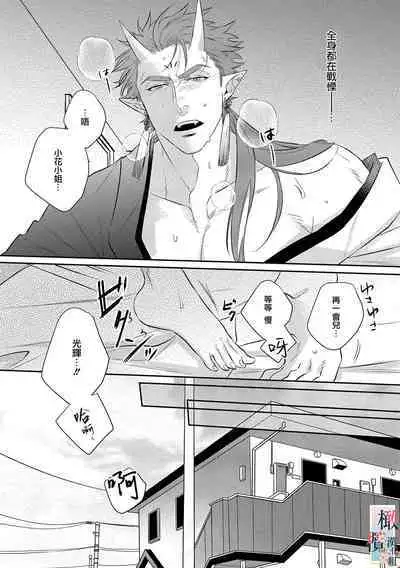 [Sassa Man] Oni no Hana Sagashi 1-6 | 鬼之花寻记~01-06话 [Chinese] [橄榄汉化组] [Digital]