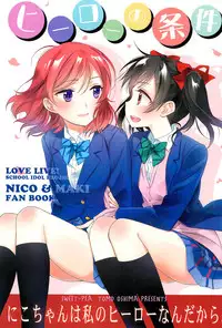 (C91) [Sweet Pea (Ooshima Tomo)] Hero no Jouken | 英雄的條件 (Love Live!) [Chinese] [北京神马个人汉化]