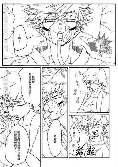 (Douyara Deban no Youda! 17) [Ultimate safaripark (Horiuchi Mochiko)] Saraba Itoshi no (Boku no Hero Academia) [Chinese]