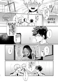 (C92) [Fuzainoyamada (Fuzai Yumoto)] Bakugou Uke Sairoku-Shu 1 (Boku no Hero Academia)