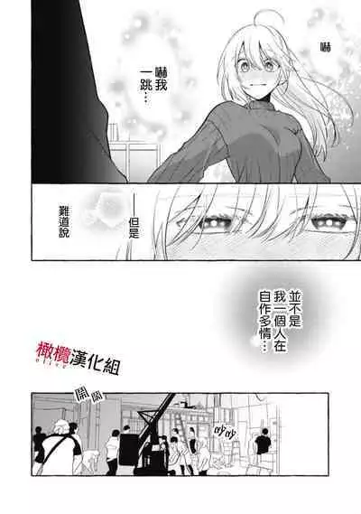 [Kotoko, Kamo] Sukui, SukuwareCh.1-16| 乞救之噬，覆食殆尽 Ch.1-16[Chinese] [橄榄汉化组]