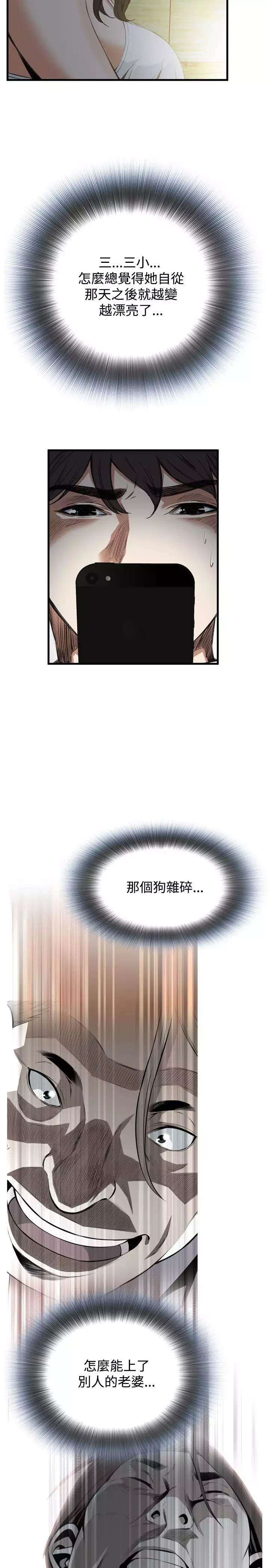 Take a Peek 偷窥 Ch.39~46